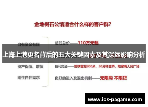 上海上港更名背后的五大关键因素及其深远影响分析