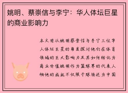 姚明、蔡崇信与李宁：华人体坛巨星的商业影响力