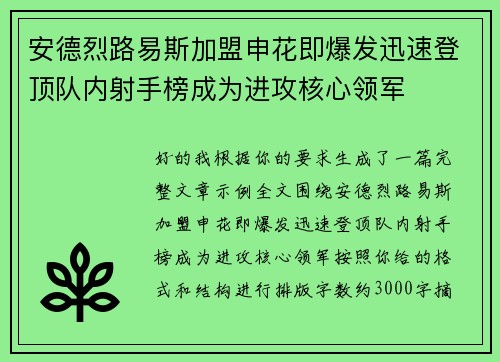 安德烈路易斯加盟申花即爆发迅速登顶队内射手榜成为进攻核心领军