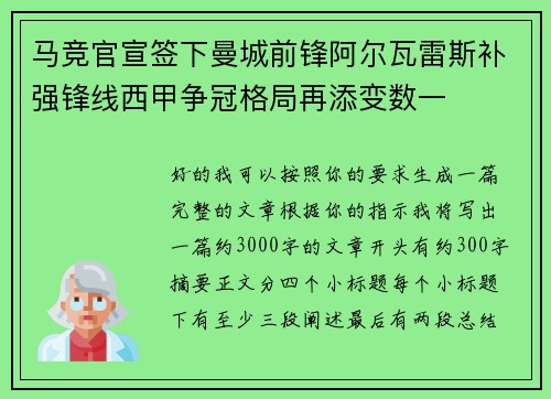 马竞官宣签下曼城前锋阿尔瓦雷斯补强锋线西甲争冠格局再添变数一 马竞官宣签下曼城前锋阿尔瓦雷斯补强锋线西甲争冠格局再添变数一