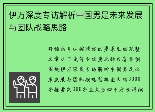 /uploads/images/20260624/yi-wan-shen-du-zhuan-fang-jie-xi-zhong-guo-nan-zu-wei-lai-fa-zhan-yu-tuan-dui-zhan-lyue-si-lu.webp