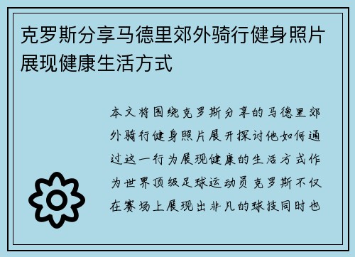 /uploads/images/20260625/ke-luo-si-fen-xiang-ma-de-li-jiao-wai-qi-xing-jian-shen-zhao-pian-zhan-xian-jian-kang-sheng-huo-fang-shi.webp