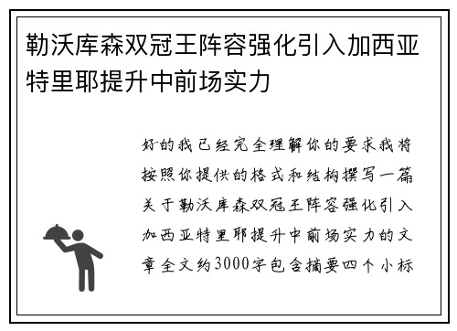 /uploads/images/20260626/lei-wo-ku-sen-shuang-guan-wang-zhen-rong-qiang-hua-yin-ru-jia-xi-ya-te-li-ye-ti-sheng-zhong-qian-chang-shi-li.webp