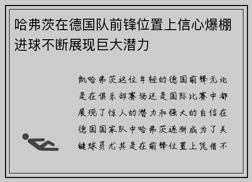 /uploads/images/20260627/ha-fu-ci-zai-de-guo-dui-qian-feng-wei-zhi-shang-xin-xin-bao-peng-jin-qiu-bu-duan-zhan-xian-ju-da-qian-li.webp