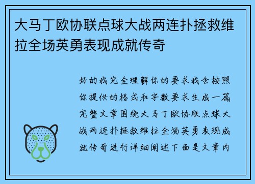 /uploads/images/20260628/da-ma-ding-ou-xie-lian-dian-qiu-da-zhan-liang-lian-pu-zheng-jiu-wei-la-quan-chang-ying-yong-biao-xian-cheng-jiu-chuan-qi.webp