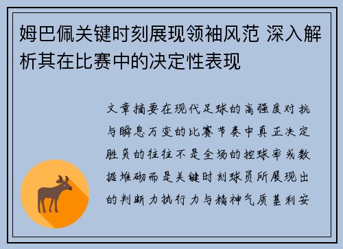 /uploads/images/20260629/mu-ba-pei-guan-jian-shi-ke-zhan-xian-ling-xiu-feng-fan-shen-ru-jie-xi-qi-zai-bi-sai-zhong-de-jue-ding-xing-biao-xian.webp