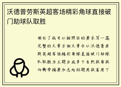 /uploads/images/20260705/wo-de-pu-lao-si-ying-chao-ke-chang-jing-cai-jiao-qiu-zhi-jie-po-men-zhu-qiu-dui-qu-sheng.webp