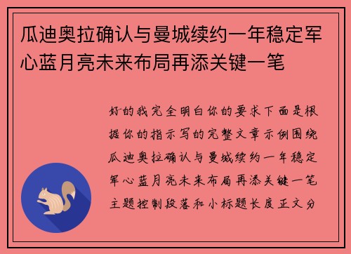 /uploads/images/20260706/gua-di-ao-la-que-ren-yu-man-cheng-xu-yue-yi-nian-wen-ding-jun-xin-lan-yue-liang-wei-lai-bu-ju-zai-tian-guan-jian-yi-bi.webp