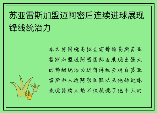 /uploads/images/20260708/su-ya-lei-si-jia-meng-mai-a-mi-hou-lian-xu-jin-qiu-zhan-xian-feng-xian-tong-zhi-li.webp