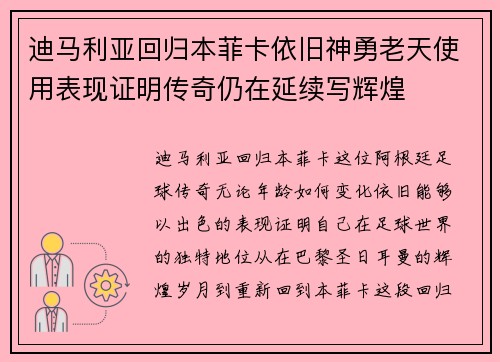 /uploads/images/20260710/di-ma-li-ya-hui-gui-ben-fei-ka-yi-jiu-shen-yong-lao-tian-shi-yong-biao-xian-zheng-ming-chuan-qi-reng-zai-yan-xu-xie-hui-huang.webp