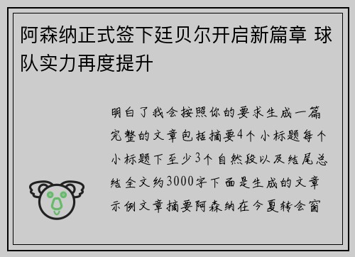 /uploads/images/20260711/a-sen-na-zheng-shi-qian-xia-ting-bei-er-kai-qi-xin-pian-zhang-qiu-dui-shi-li-zai-du-ti-sheng.webp