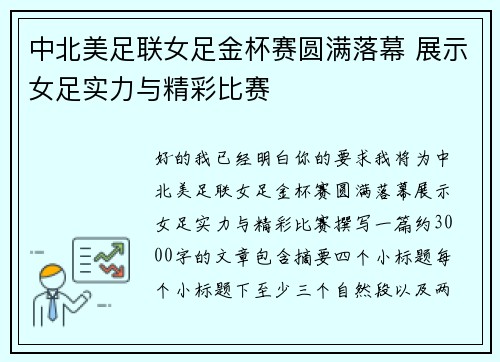 /uploads/images/20260715/zhong-bei-mei-zu-lian-nyu-zu-jin-bei-sai-yuan-man-luo-mu-zhan-shi-nyu-zu-shi-li-yu-jing-cai-bi-sai.webp