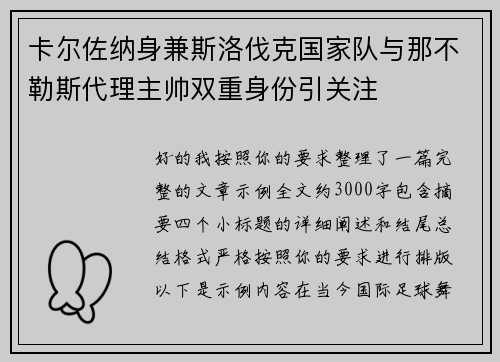 /uploads/images/20260718/ka-er-zuo-na-shen-jian-si-luo-fa-ke-guo-jia-dui-yu-na-bu-le-si-dai-li-zhu-shuai-shuang-chong-shen-fen-yin-guan-zhu.webp
