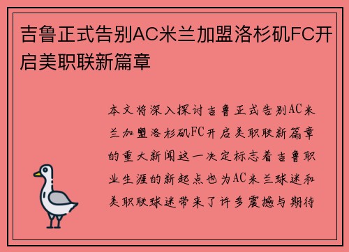 /uploads/images/20260719/ji-lu-zheng-shi-gao-bie-ac-mi-lan-jia-meng-luo-shan-ji-fc-kai-qi-mei-zhi-lian-xin-pian-zhang.webp
