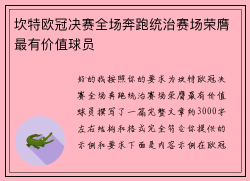 /uploads/images/20260719/kan-te-ou-guan-jue-sai-quan-chang-ben-pao-tong-zhi-sai-chang-rong-ying-zui-you-jia-zhi-qiu-yuan.webp