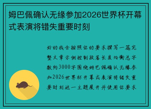 /uploads/images/20260721/mu-ba-pei-que-ren-wu-yuan-can-jia-2026-shi-jie-bei-kai-mu-shi-biao-yan-jiang-cuo-shi-zhong-yao-shi-ke.webp