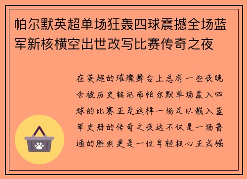 /uploads/images/20260723/pa-er-mo-ying-chao-dan-chang-kuang-hong-si-qiu-zhen-han-quan-chang-lan-jun-xin-he-heng-kong-chu-shi-gai-xie-bi-sai-chuan-qi-zhi-ye.webp