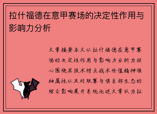 /uploads/images/20260724/la-shen-fu-de-zai-yi-jia-sai-chang-de-jue-ding-xing-zuo-yong-yu-ying-xiang-li-fen-xi.webp