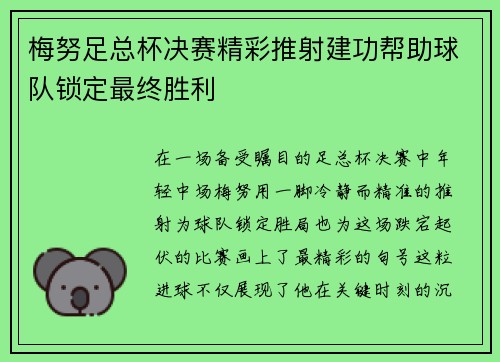 /uploads/images/20260726/mei-nu-zu-zong-bei-jue-sai-jing-cai-tui-she-jian-gong-bang-zhu-qiu-dui-suo-ding-zui-zhong-sheng-li.webp