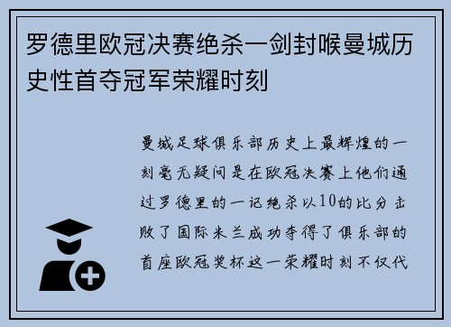 罗德里欧冠决赛绝杀一剑封喉曼城历史性首夺冠军荣耀时刻 罗德里欧冠决赛绝杀一剑封喉曼城历史性首夺冠军荣耀时刻