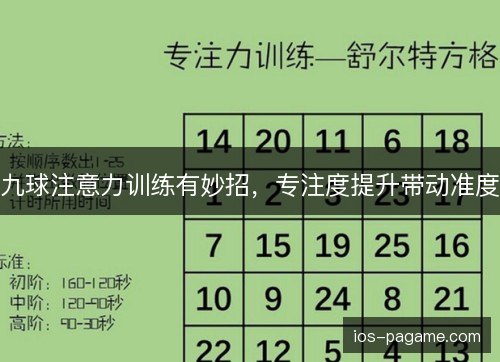 /uploads/images/20261027/jiu-qiu-zhu-yi-li-xun-lian-you-miao-zhao-zhuan-zhu-du-ti-sheng-dai-dong-zhun-du.webp